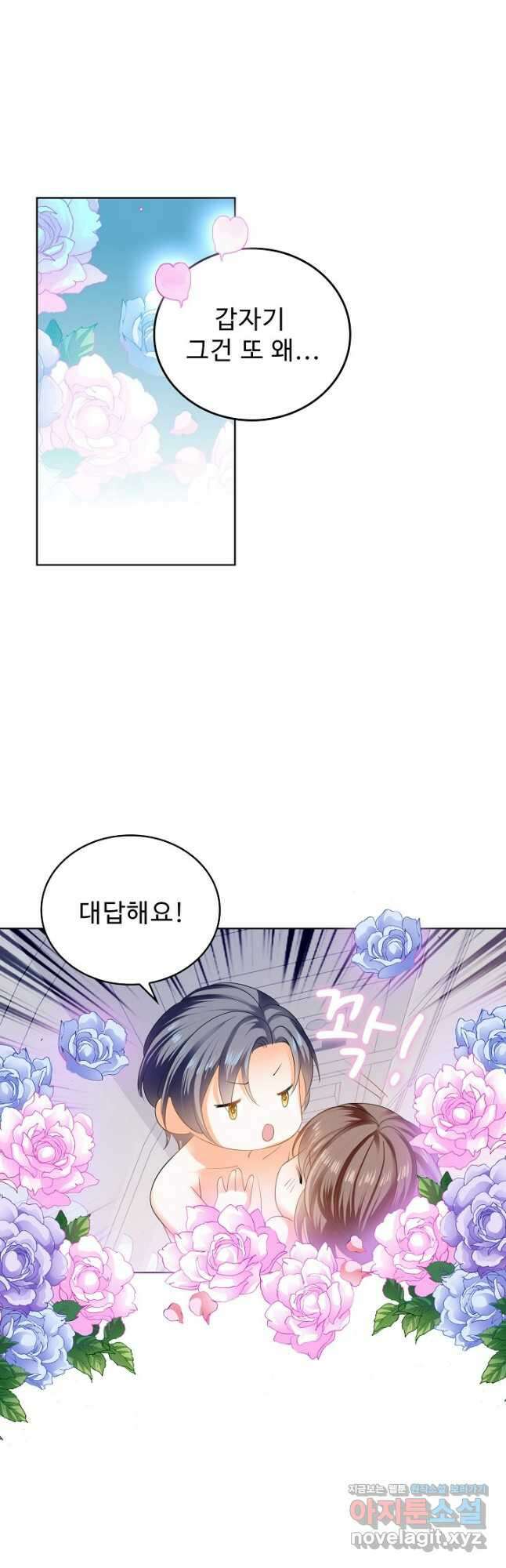 우리 결혼부터 합시다 245화 3