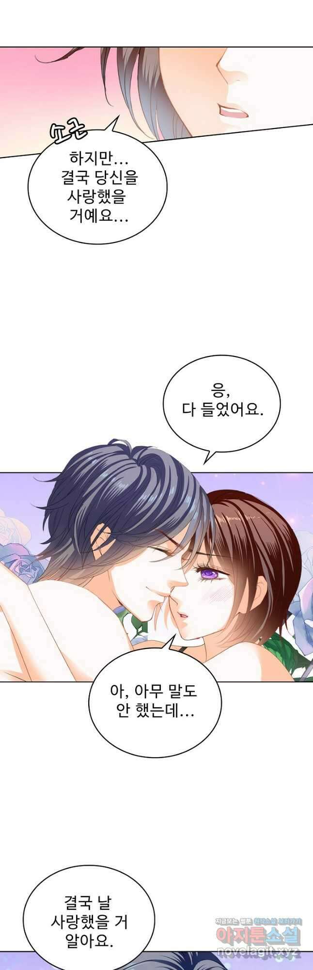 우리 결혼부터 합시다 245화 5