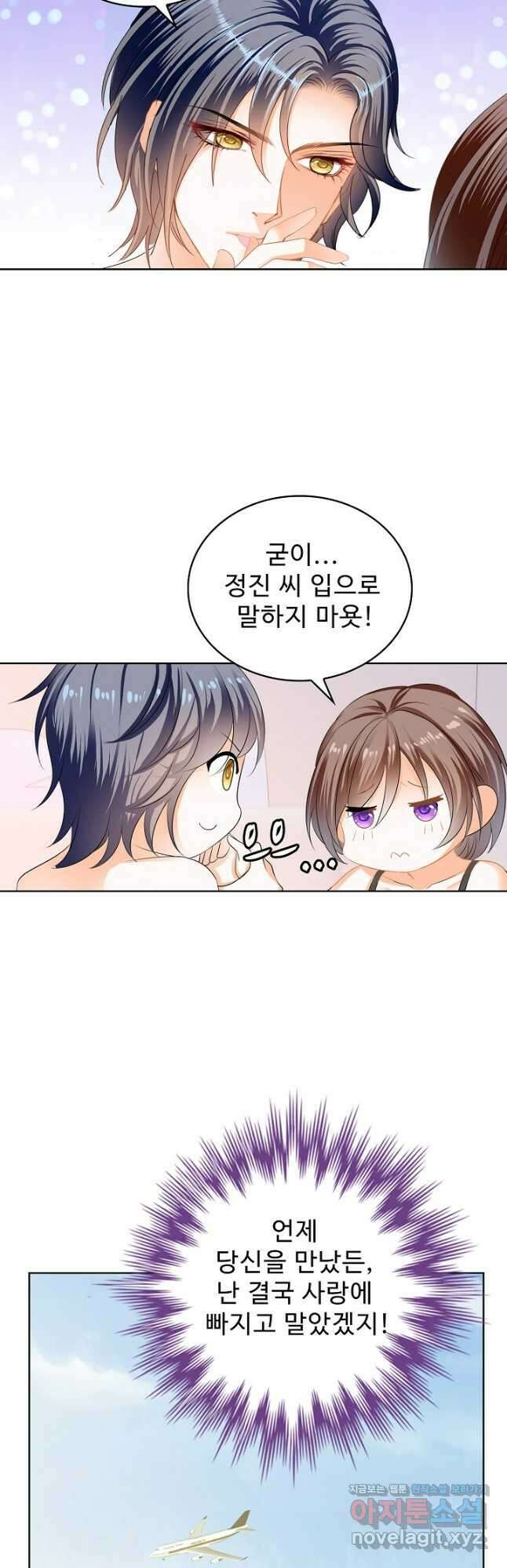우리 결혼부터 합시다 245화 6