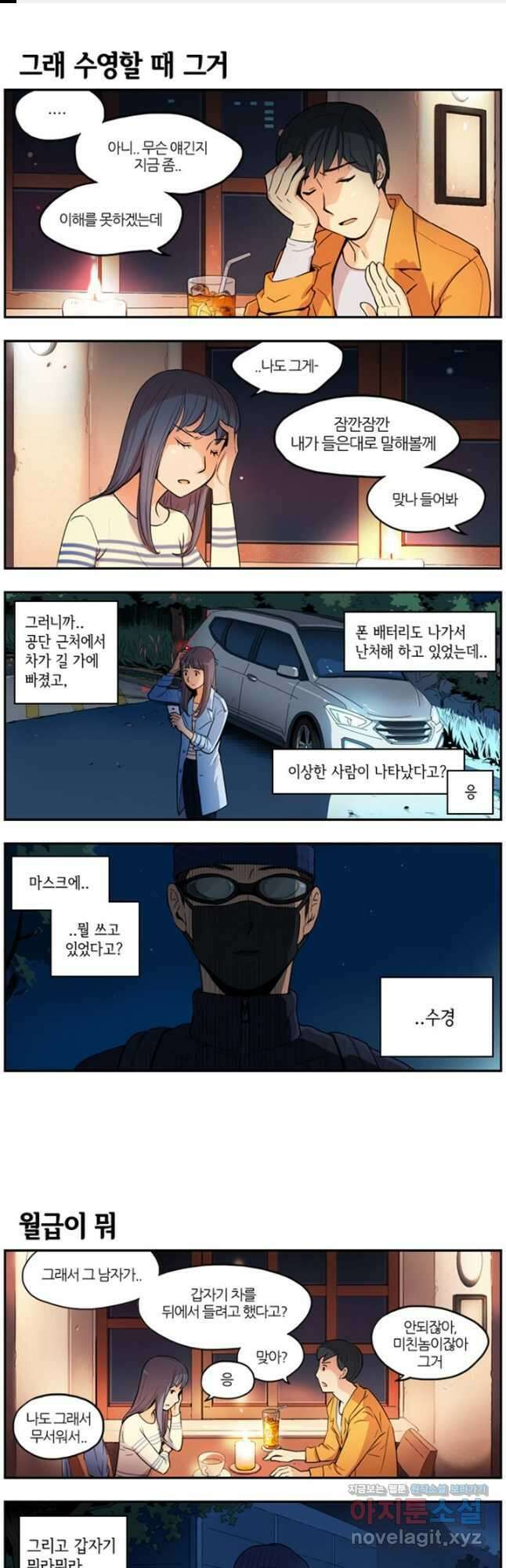 캐셔로 7화 1
