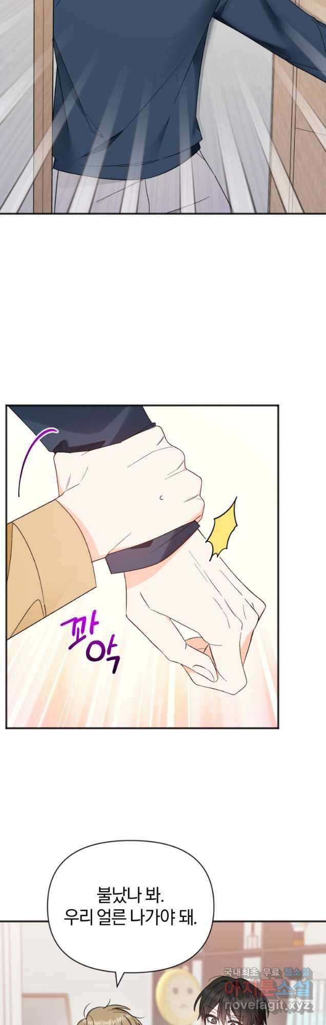 이상형 배달 서비스 59화 4