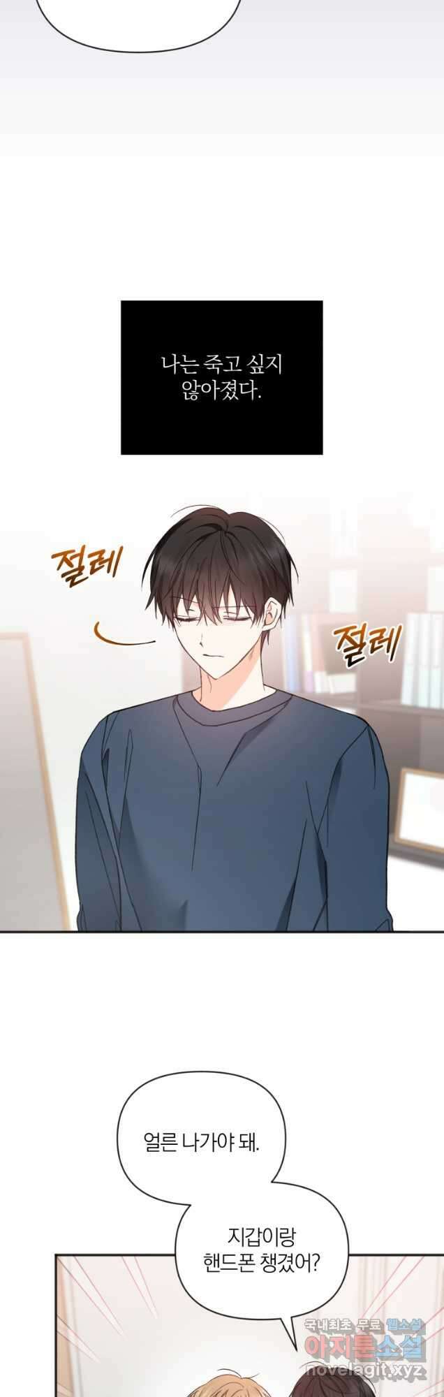 이상형 배달 서비스 59화 8