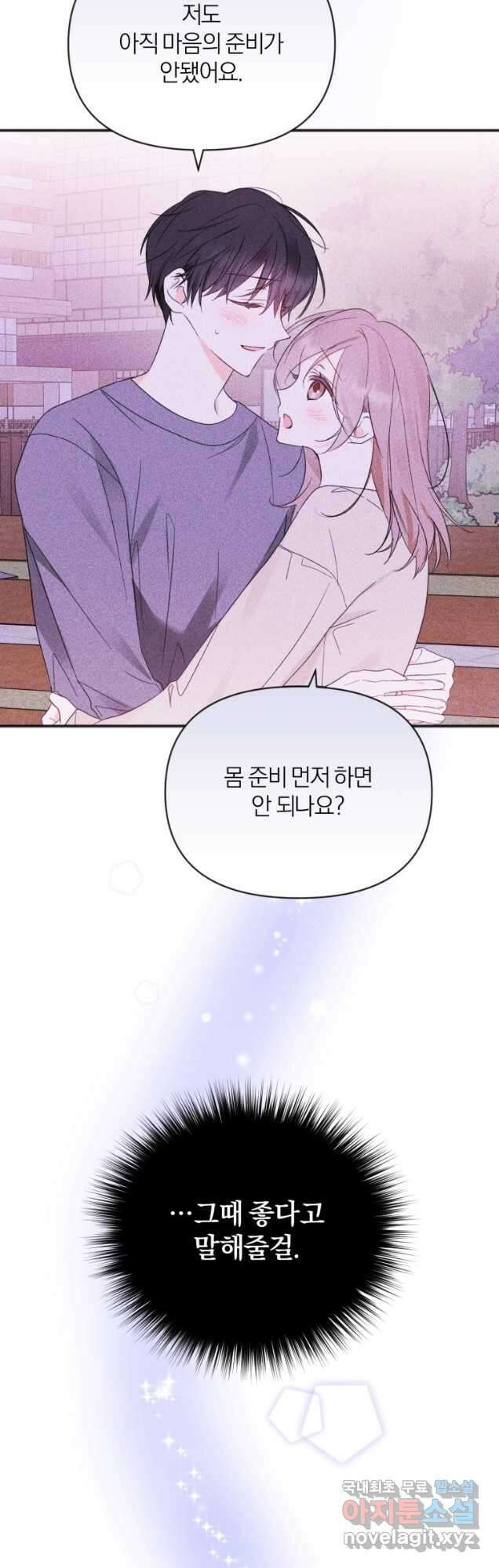 이상형 배달 서비스 59화 13