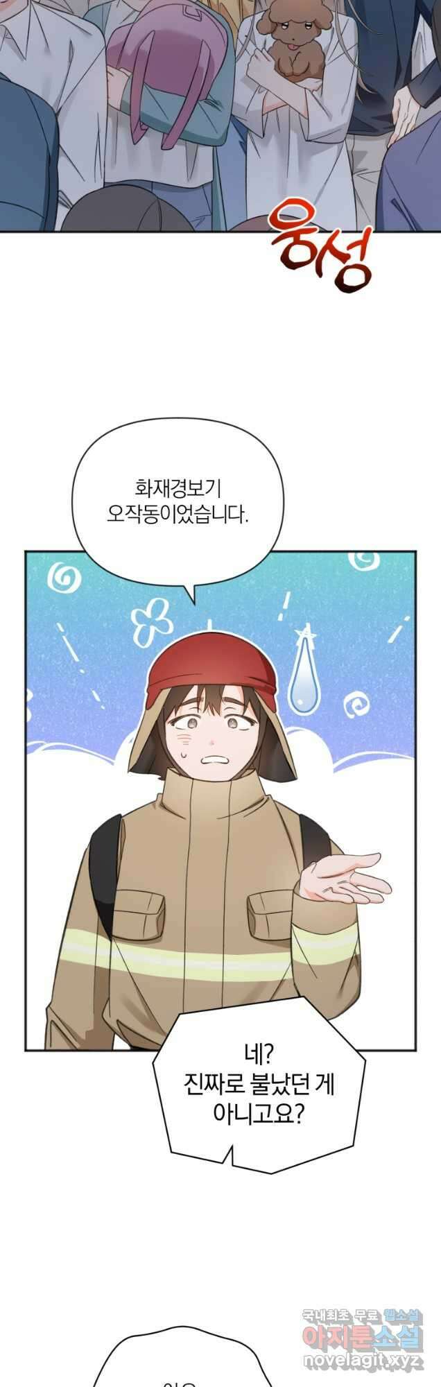 이상형 배달 서비스 59화 16
