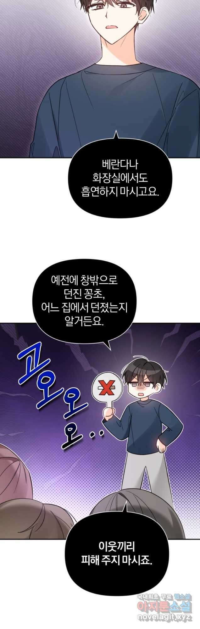 이상형 배달 서비스 59화 22