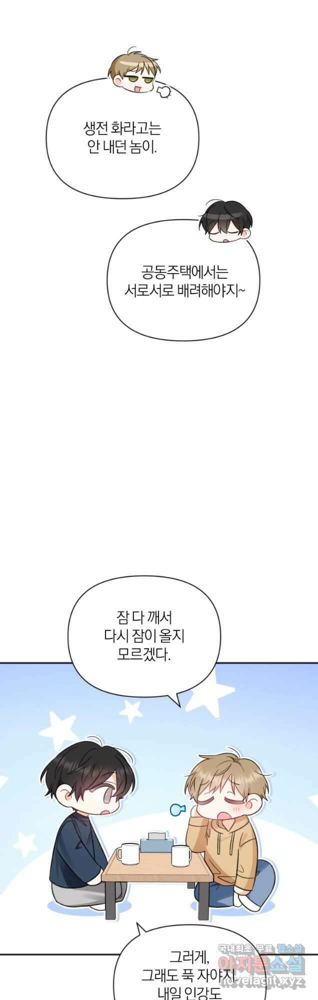 이상형 배달 서비스 59화 23