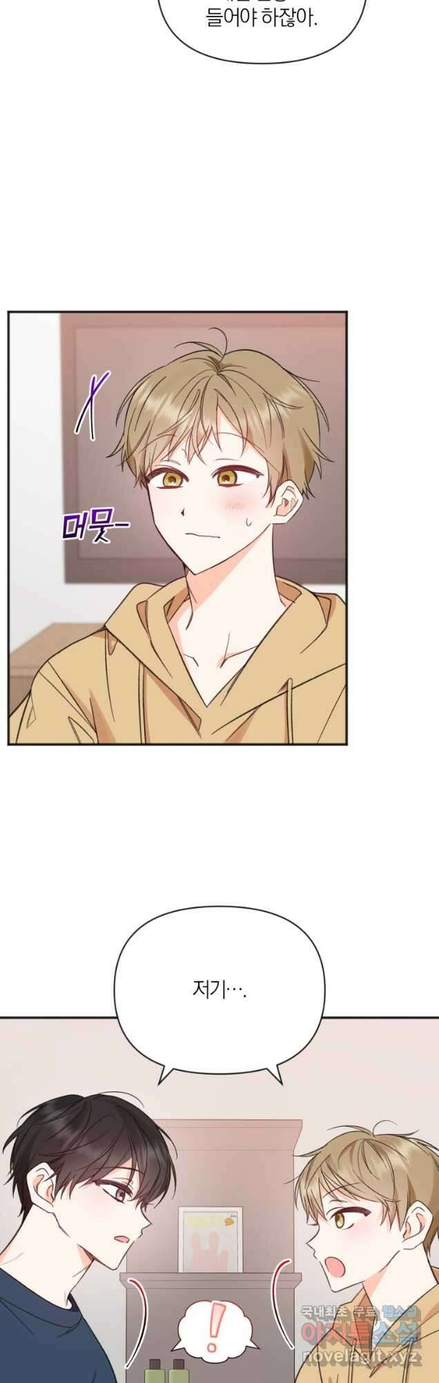 이상형 배달 서비스 59화 24