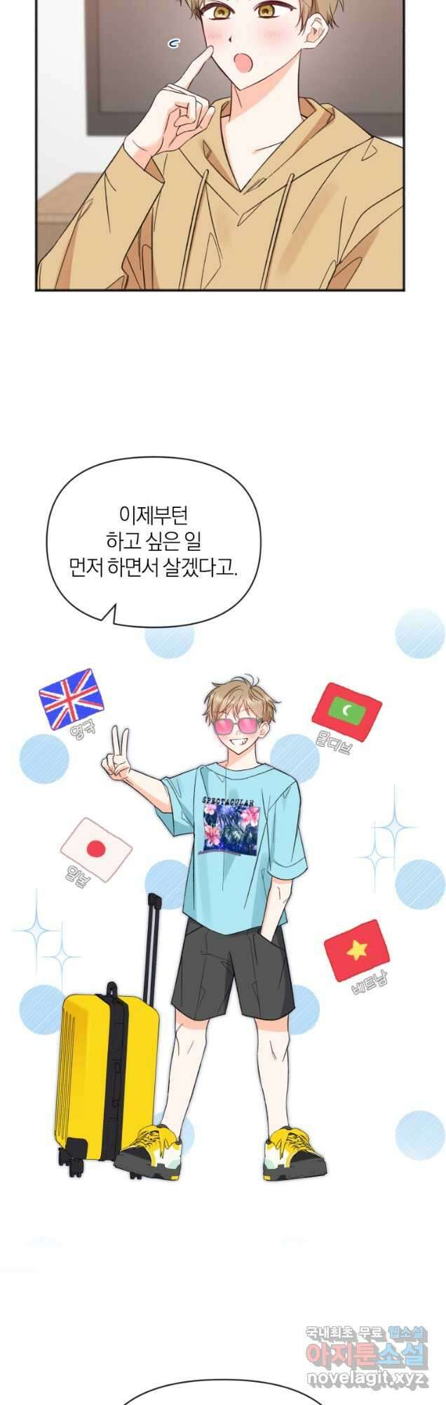 이상형 배달 서비스 59화 26