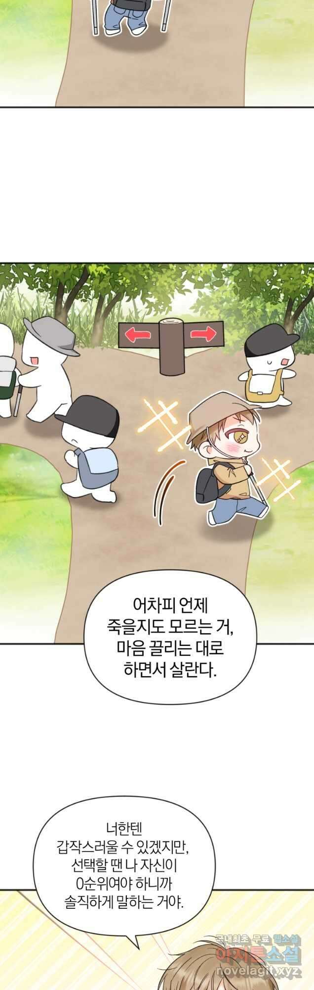 이상형 배달 서비스 59화 29