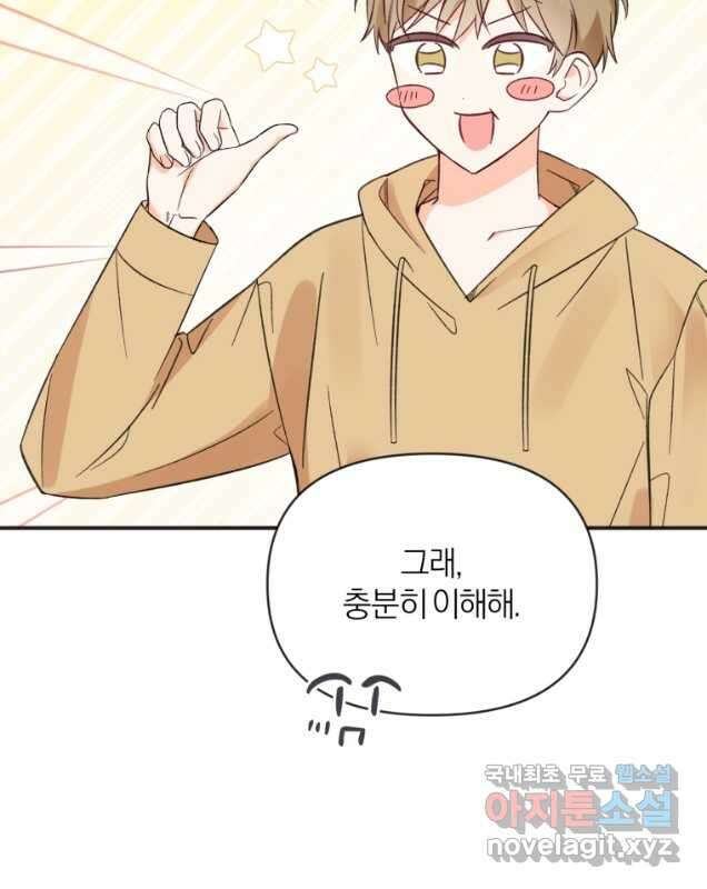 이상형 배달 서비스 59화 30