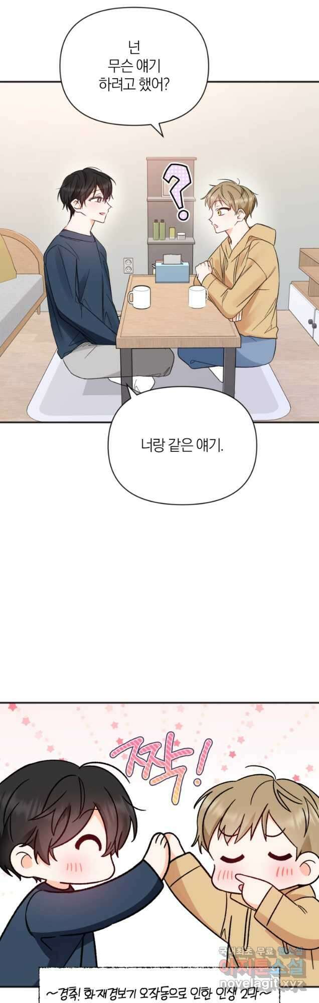 이상형 배달 서비스 59화 31