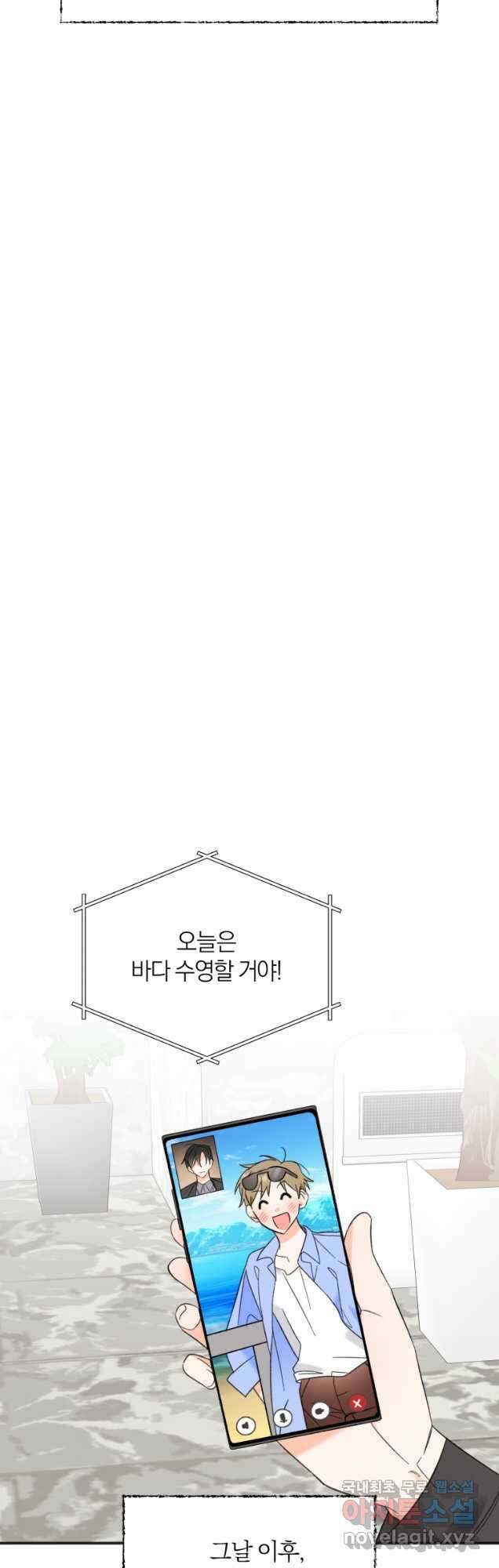 이상형 배달 서비스 59화 32