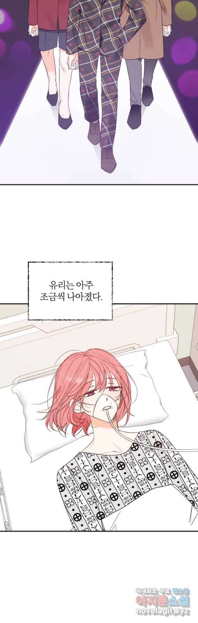 이상형 배달 서비스 59화 35