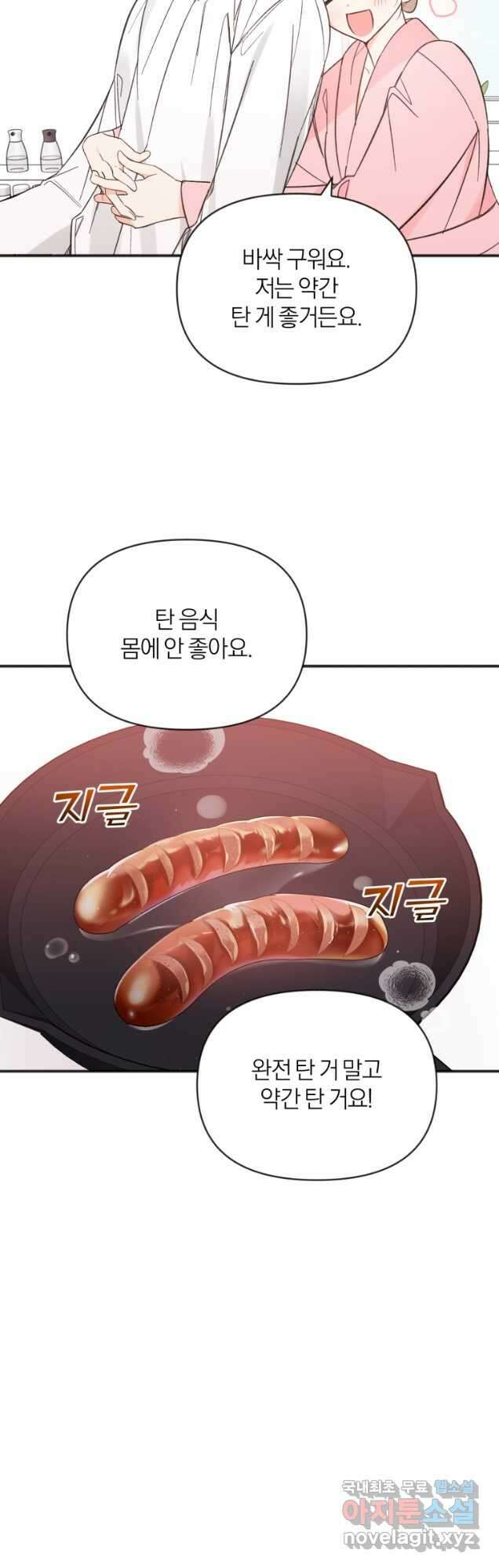 이상형 배달 서비스 59화 41