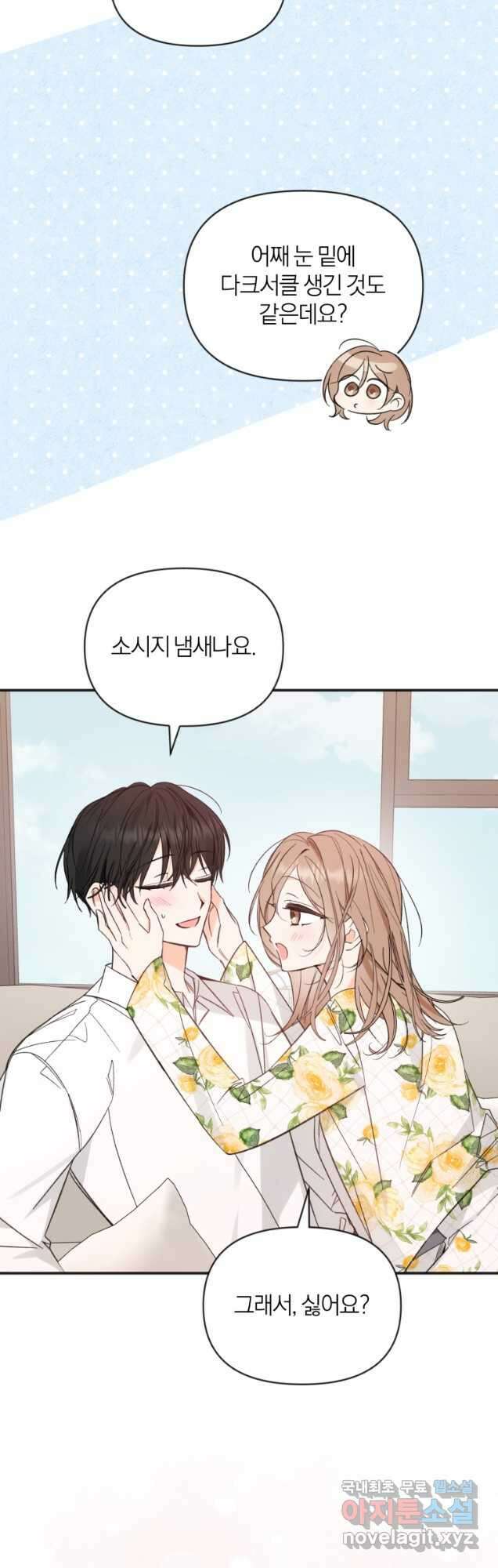 이상형 배달 서비스 59화 44