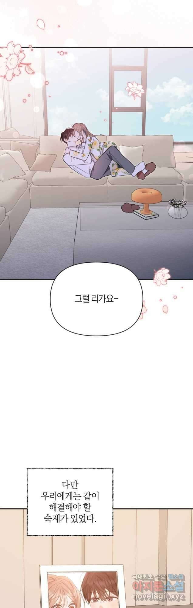 이상형 배달 서비스 59화 46