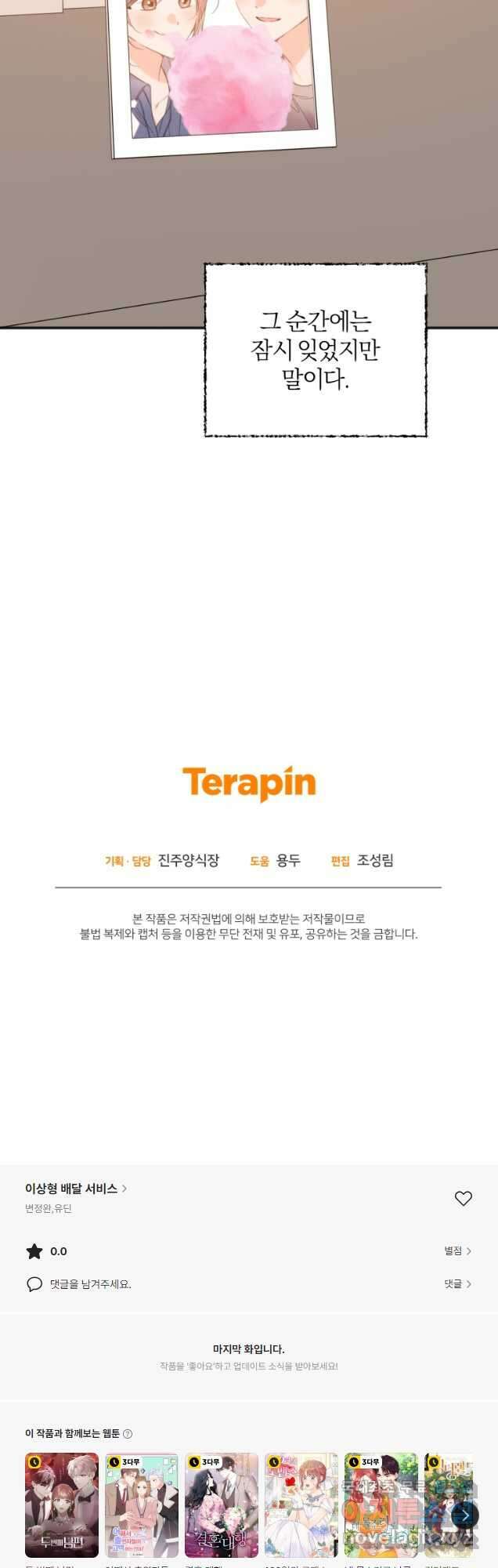 이상형 배달 서비스 59화 47