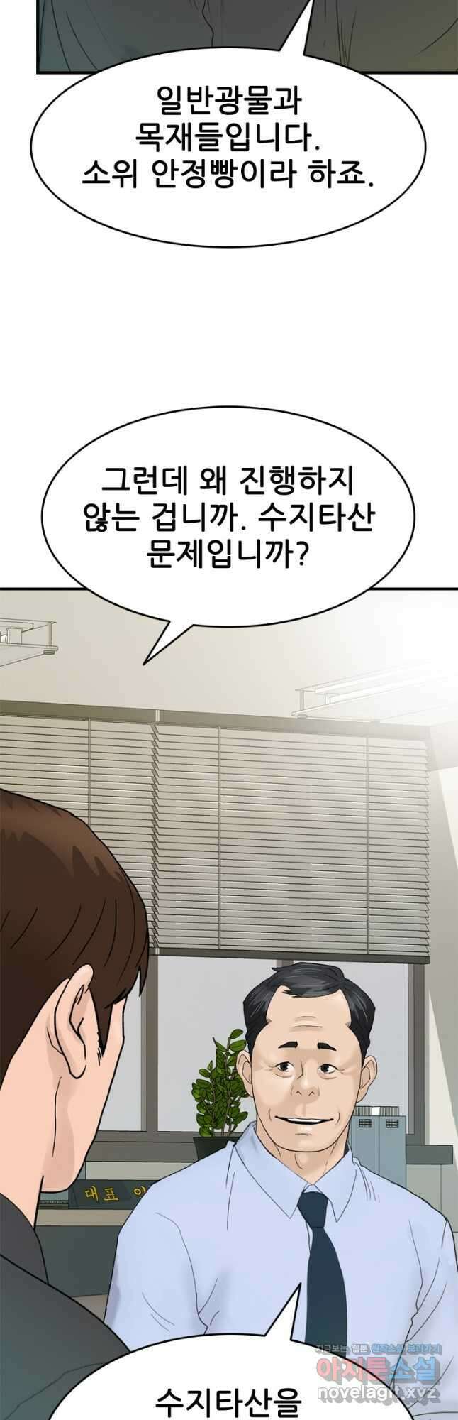 뒤끝작렬 시즌2 17화 5
