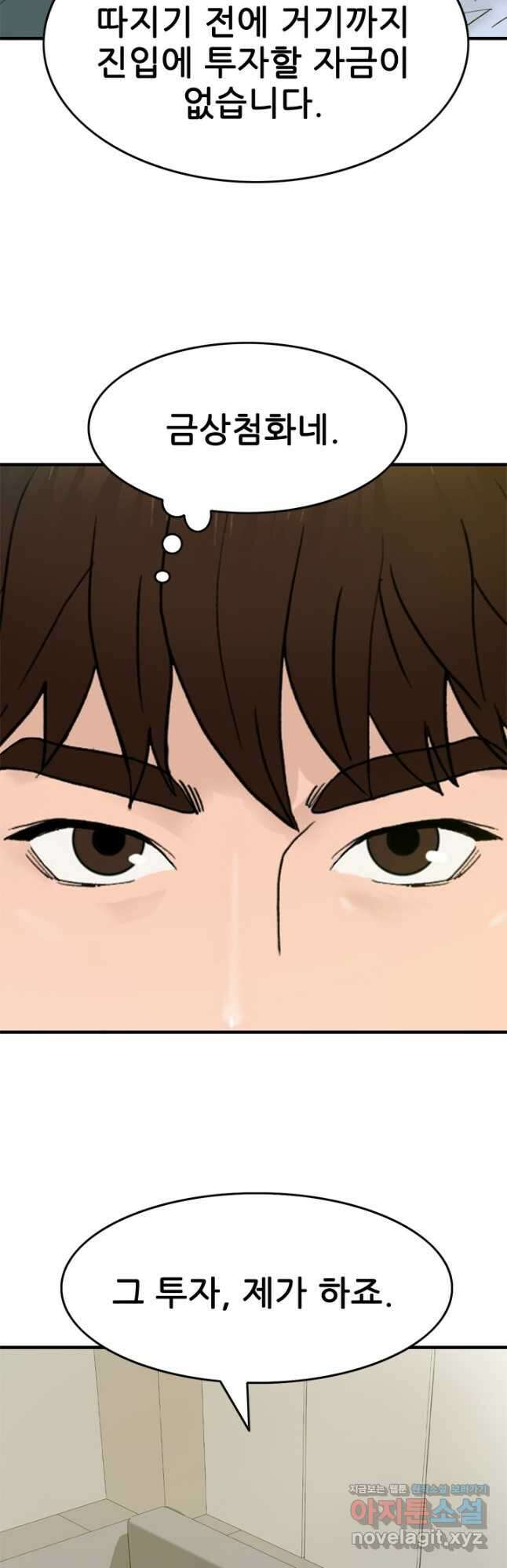 뒤끝작렬 시즌2 17화 6