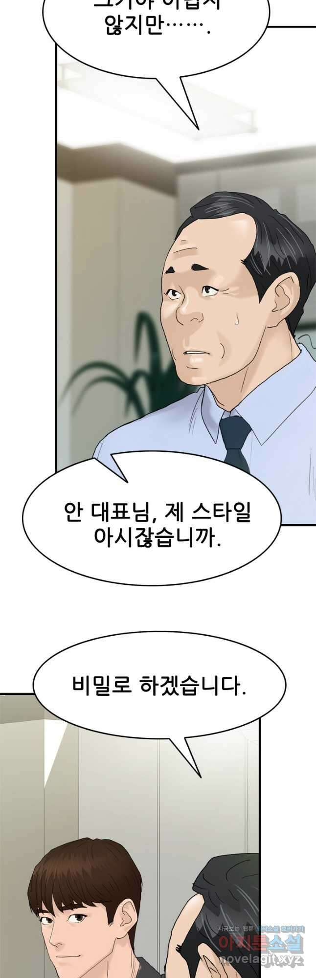 뒤끝작렬 시즌2 17화 10