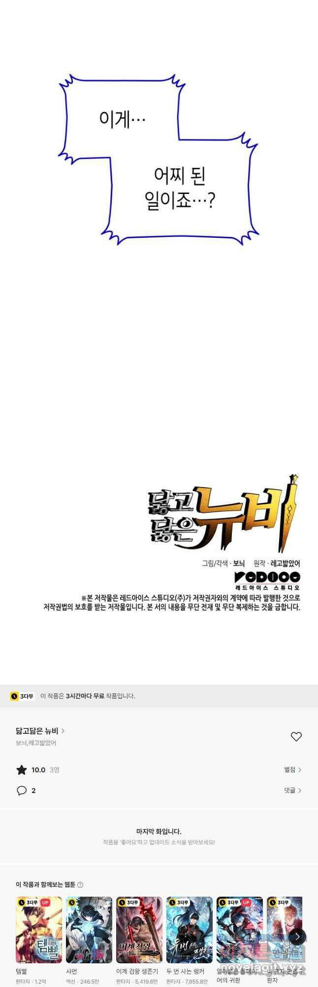 닳고닳은 뉴비 182화 56