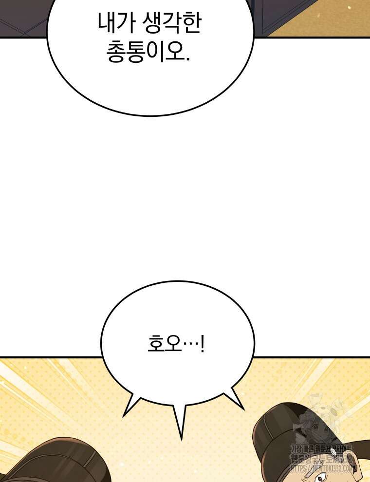 블랙기업조선 35화 3