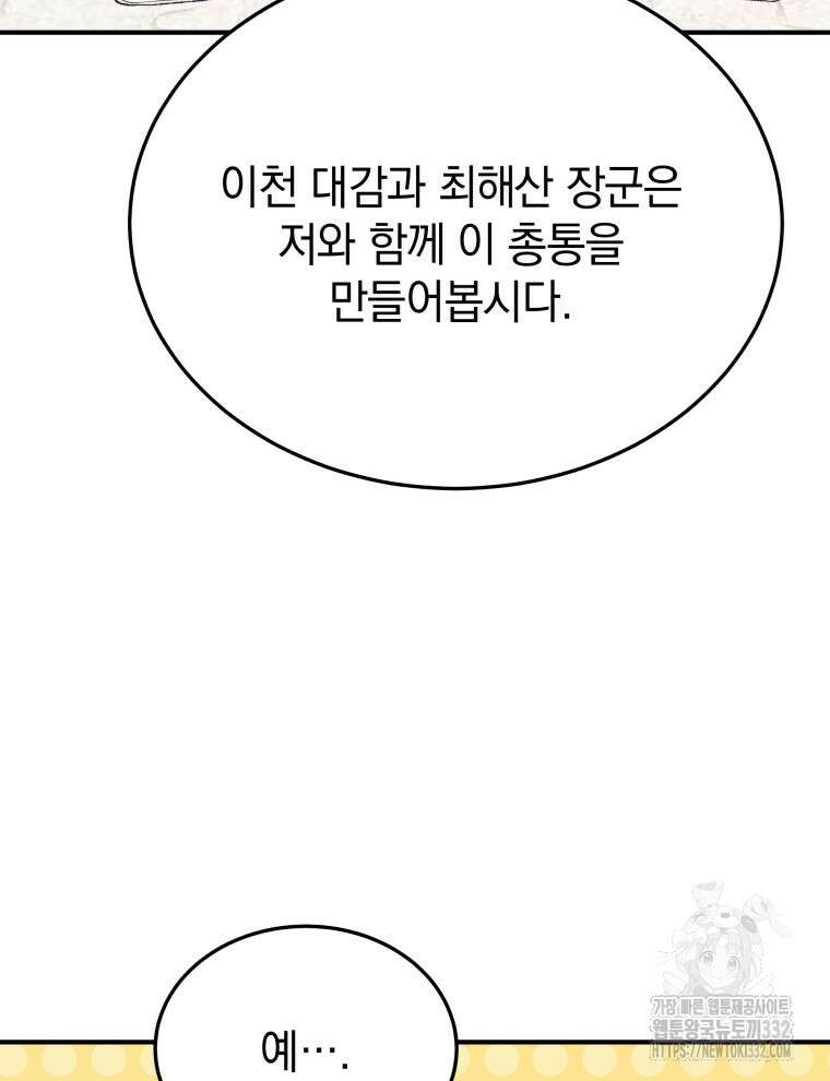 블랙기업조선 35화 7