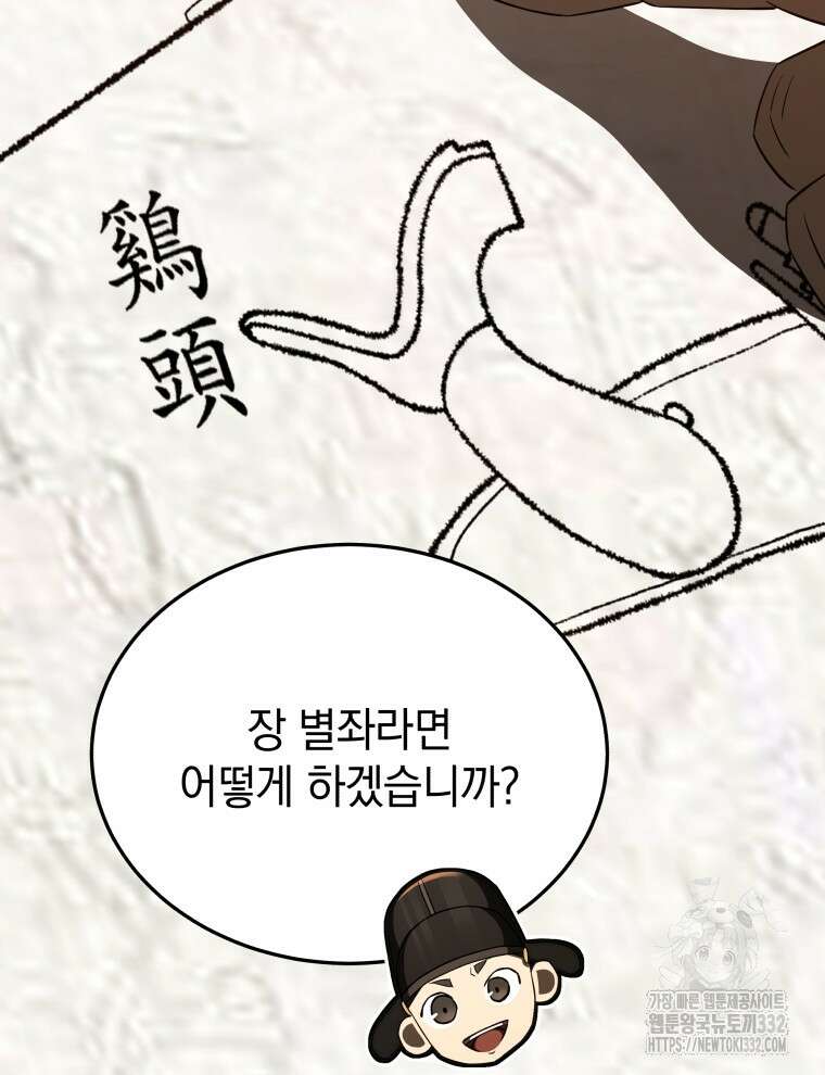 블랙기업조선 35화 13