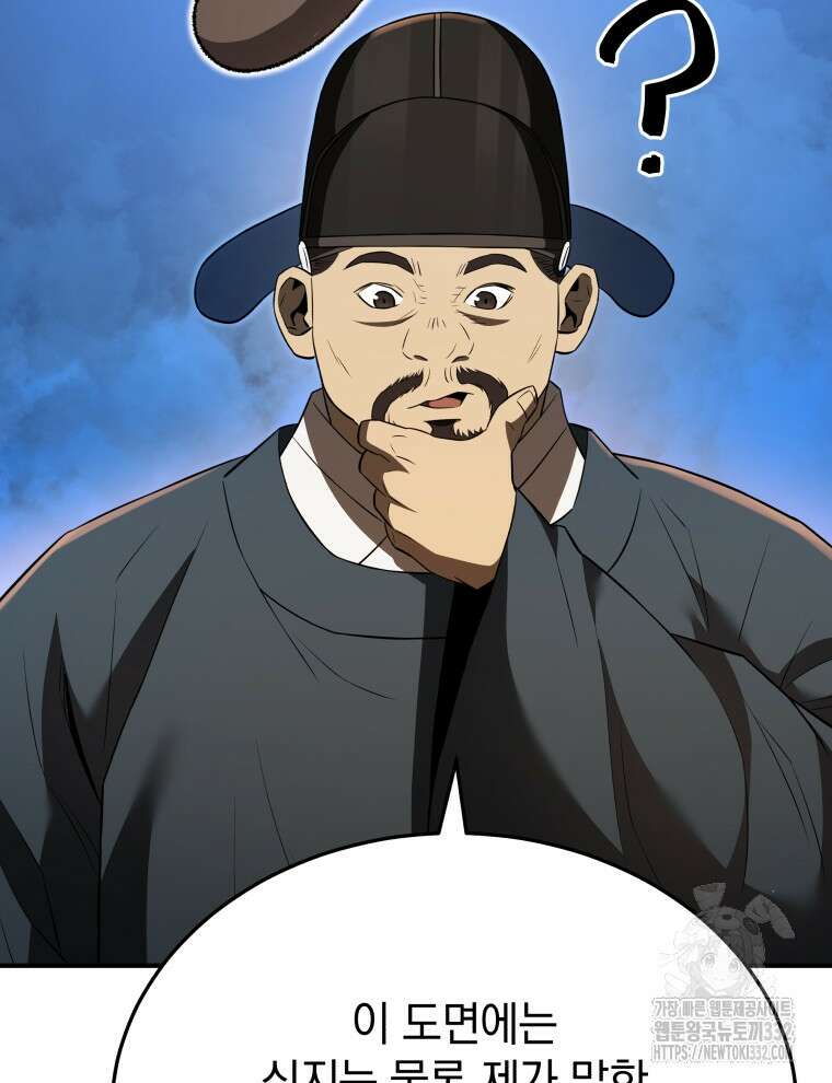 블랙기업조선 35화 28
