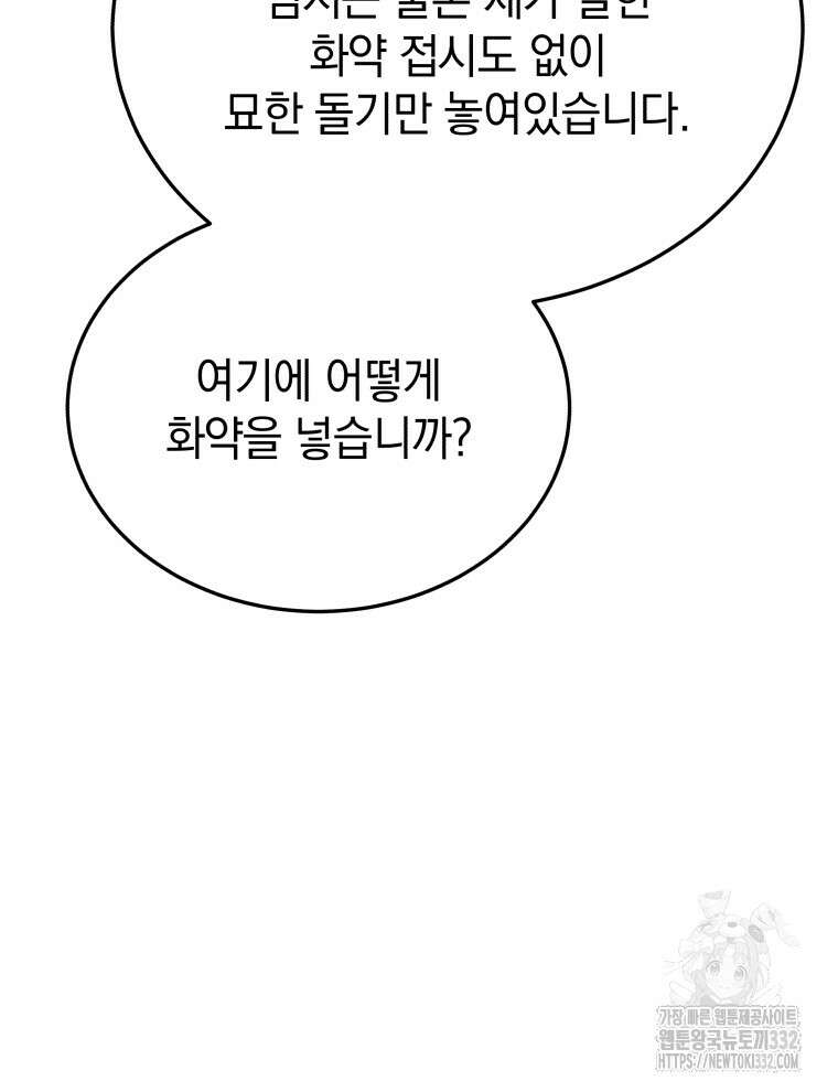 블랙기업조선 35화 29
