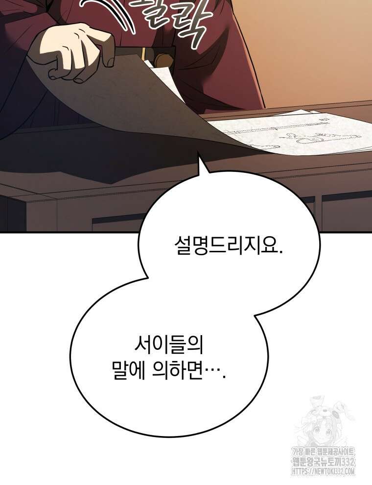 블랙기업조선 35화 31
