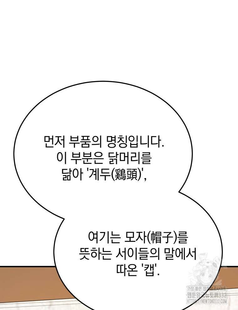 블랙기업조선 35화 32