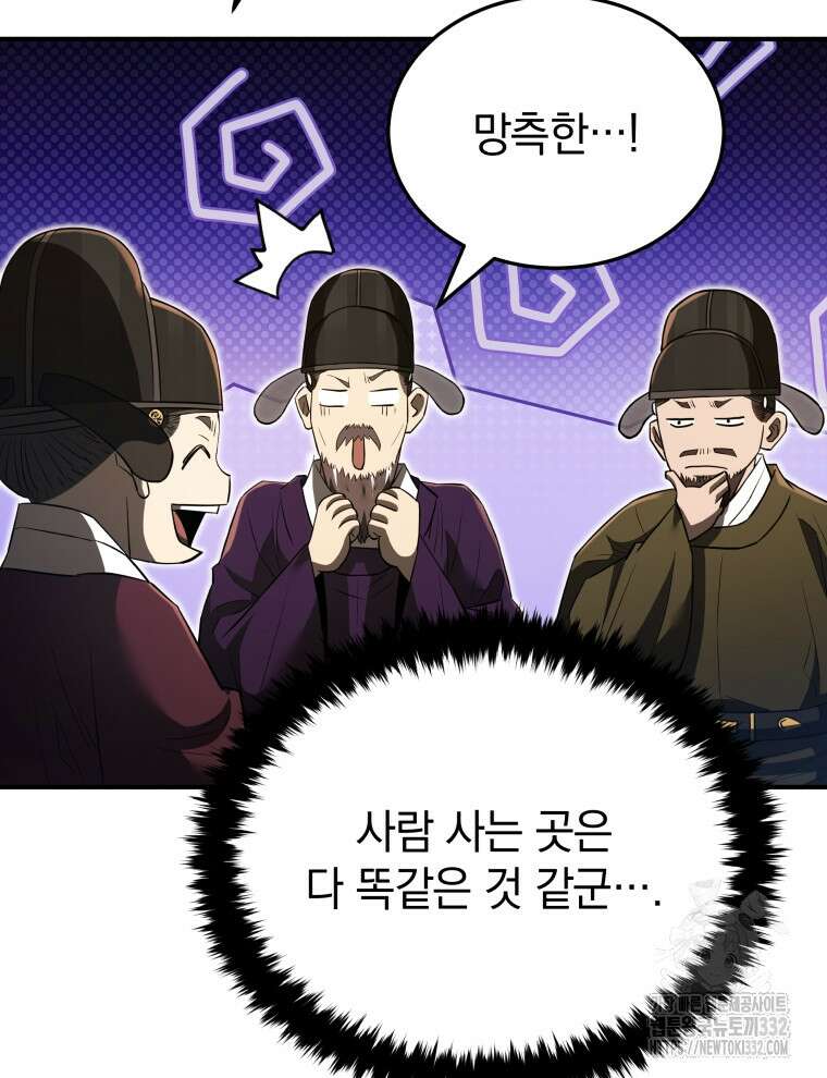 블랙기업조선 35화 35
