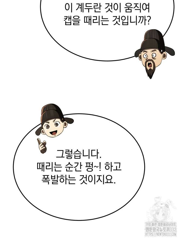 블랙기업조선 35화 38