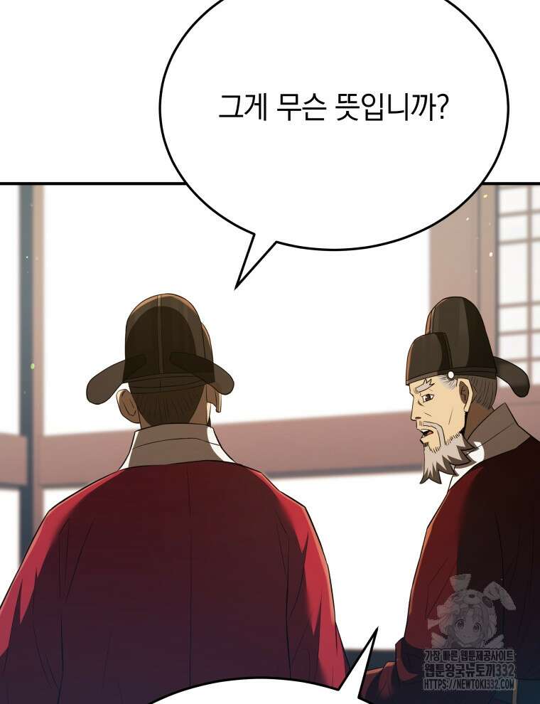 블랙기업조선 35화 42