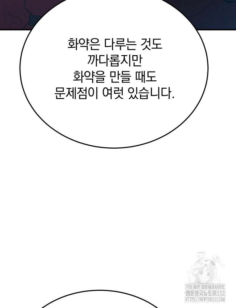 블랙기업조선 35화 43