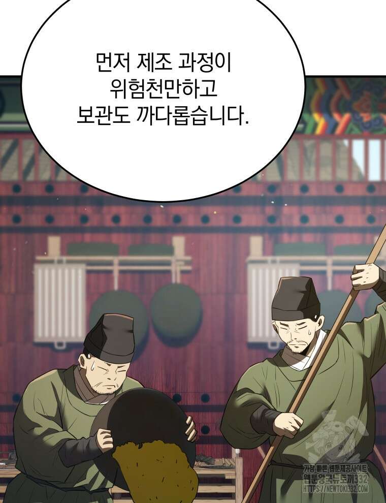 블랙기업조선 35화 44