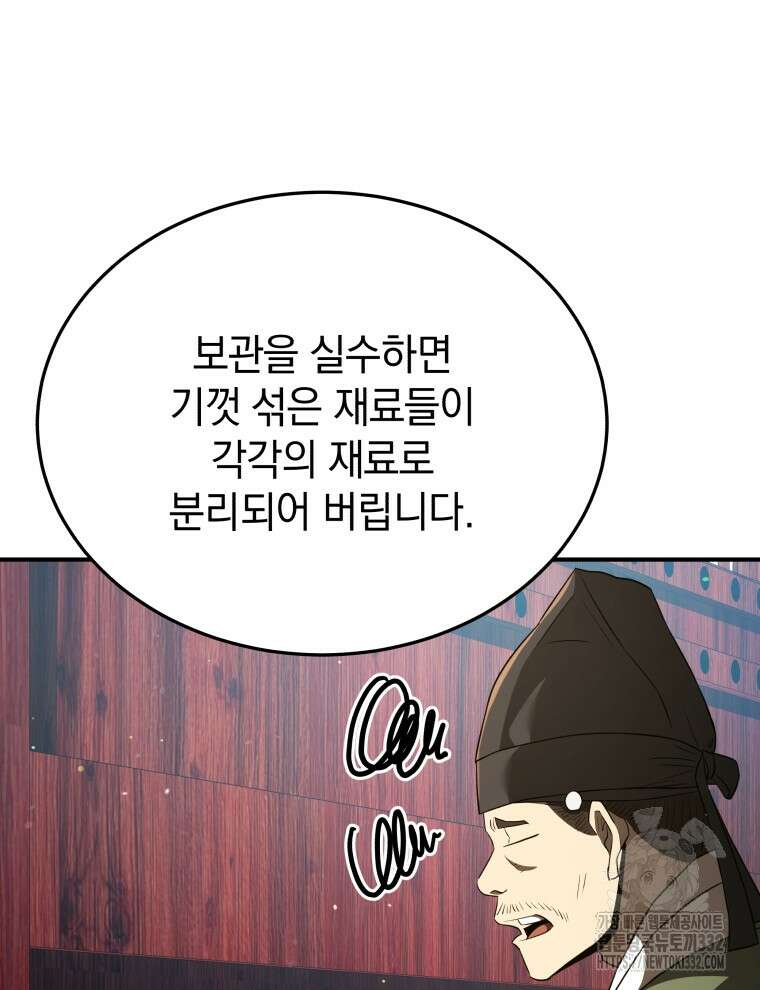 블랙기업조선 35화 46