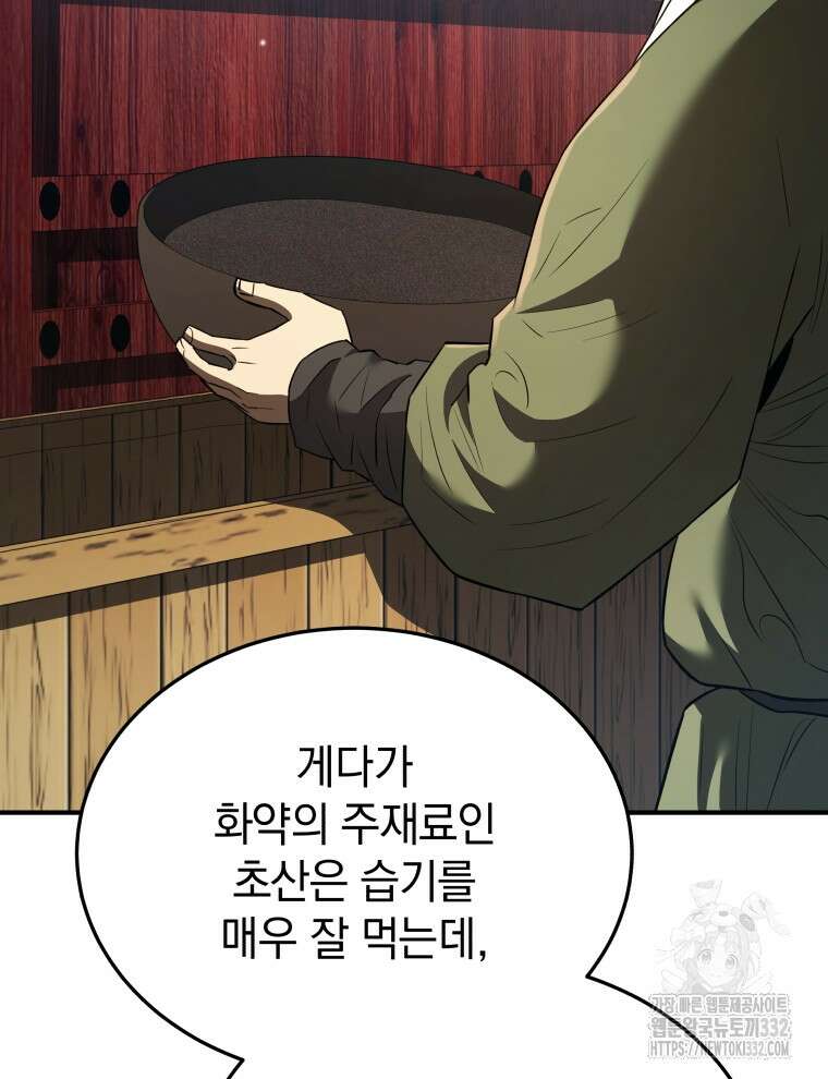 블랙기업조선 35화 47