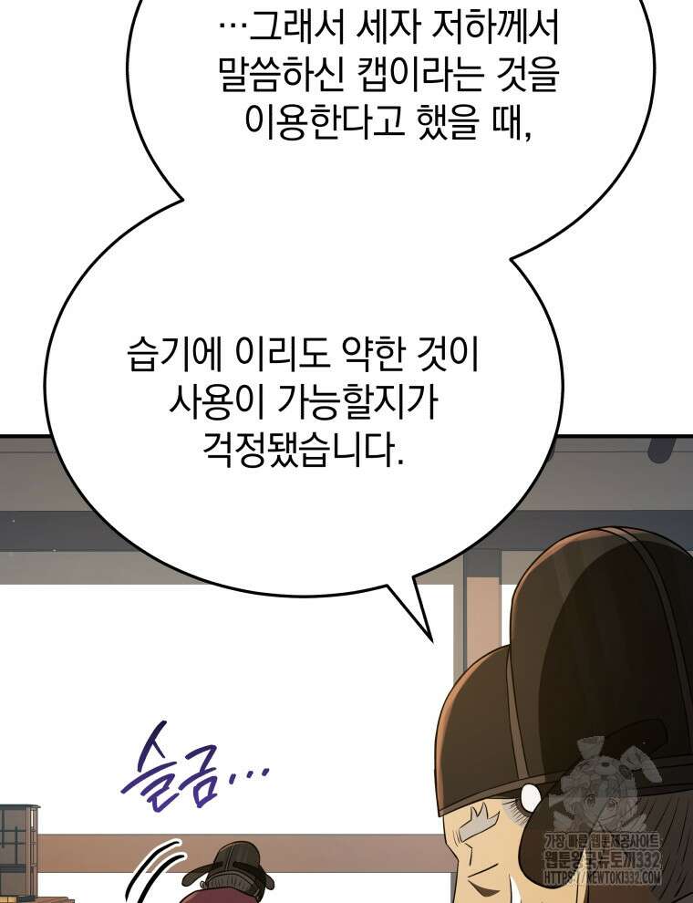 블랙기업조선 35화 49