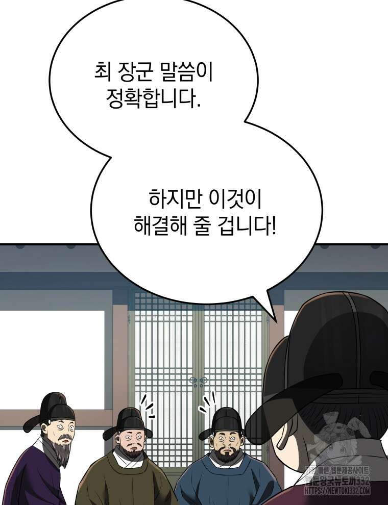블랙기업조선 35화 51