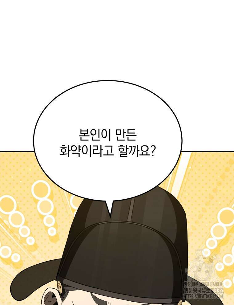 블랙기업조선 35화 55