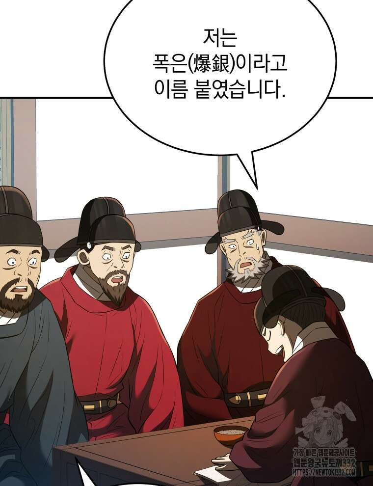 블랙기업조선 35화 58