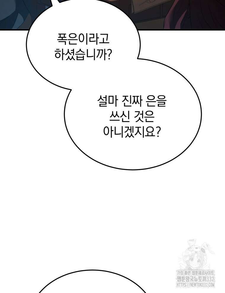 블랙기업조선 35화 59