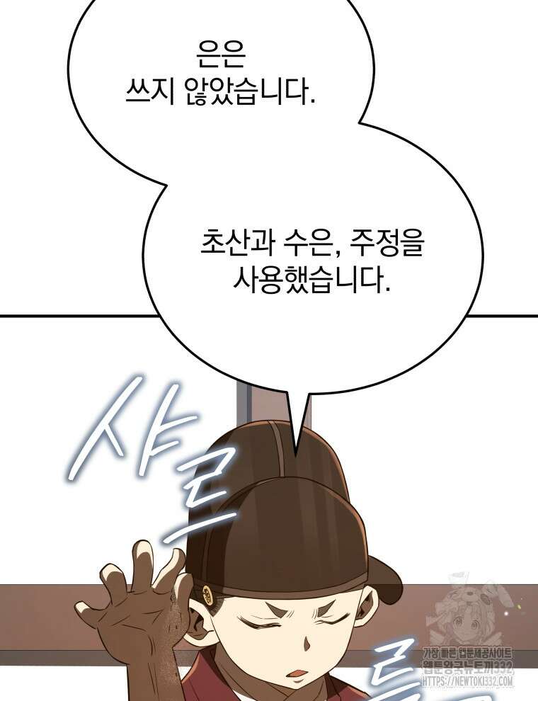 블랙기업조선 35화 60