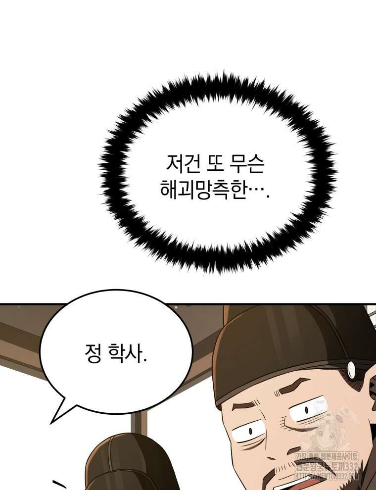 블랙기업조선 35화 62