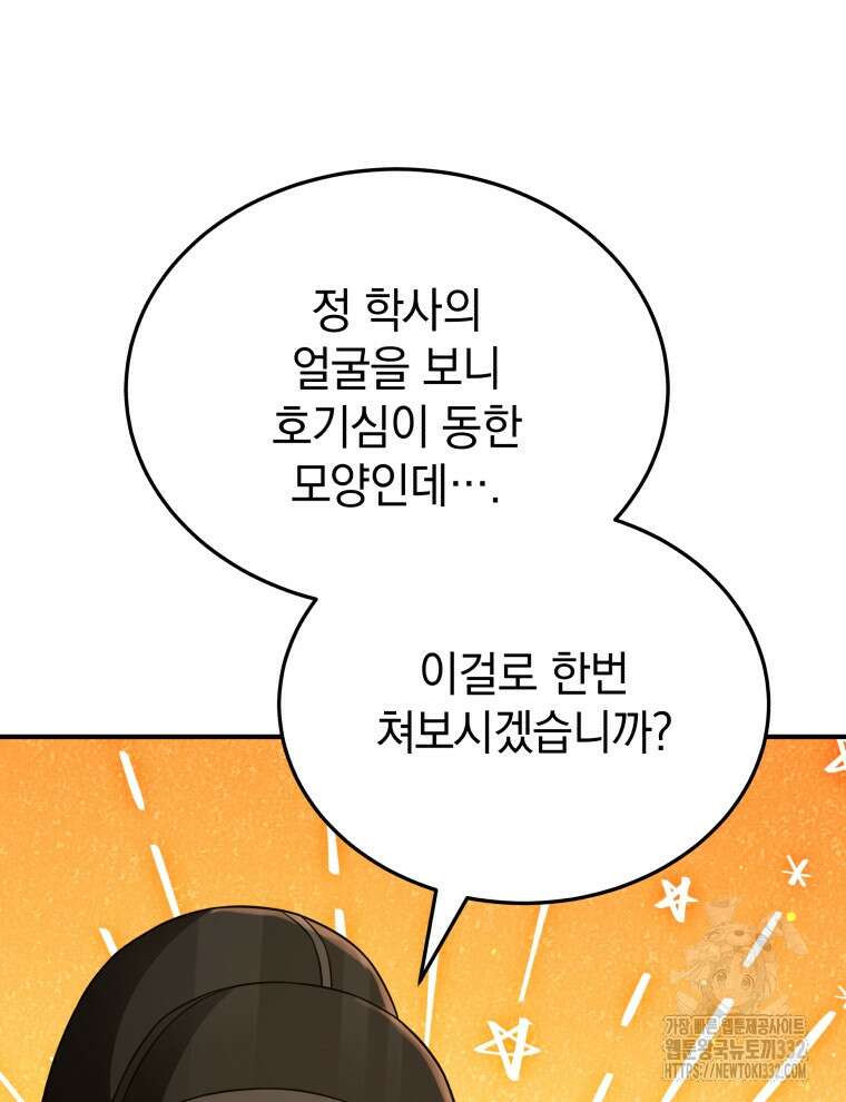 블랙기업조선 35화 64