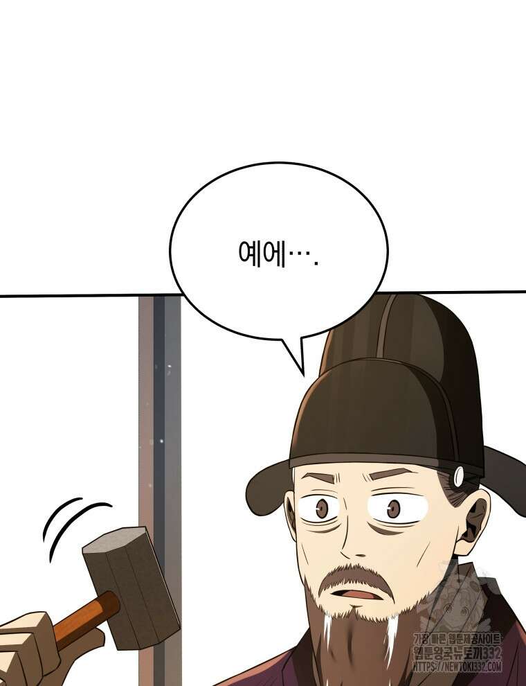 블랙기업조선 35화 66