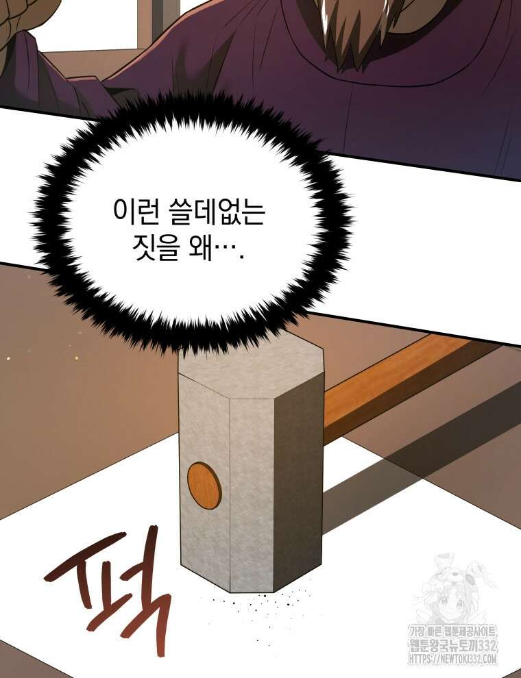 블랙기업조선 35화 67