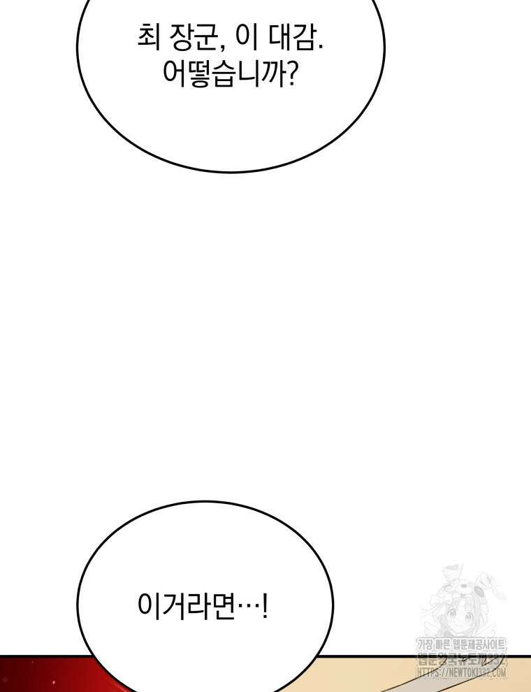 블랙기업조선 35화 73